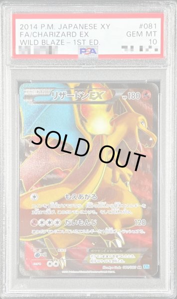 PSA10 リザードン EX xy 1ed ワイルドブレイズ