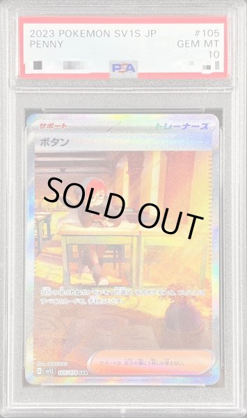 ポケモンカード　ボタンsar psa10