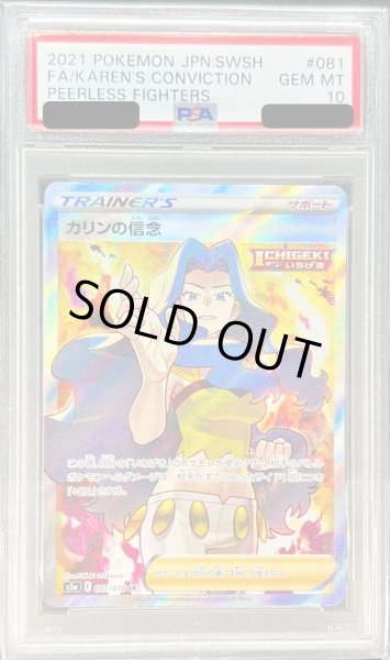 ポケモンカード PSA10 カリンの信念/SR/S5a【081/070】