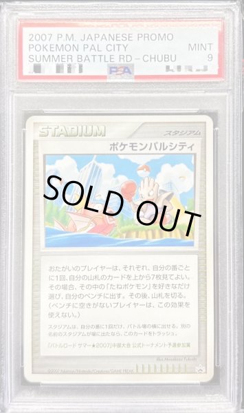 画像1: 〔PSA9鑑定済〕ポケモンパルシティ(中部大会)【P】{-} (1)