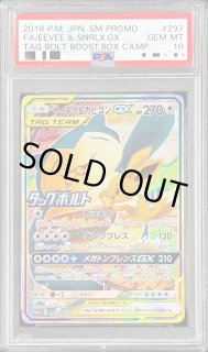イーブイ＆カビゴンGX(SA)【P】{297/SM-P}
