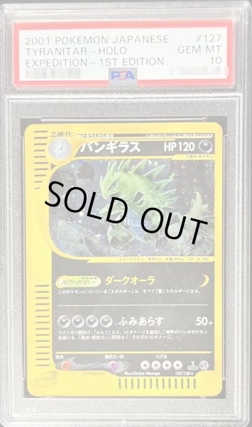 バンギラス eカード psa9 ホロ 071/087 1ed