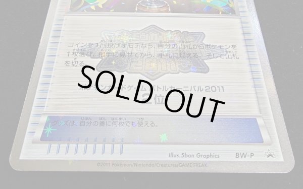 画像2: 〔状態A-〕ビクトリーカップ(バトルカーニバル2011・2位)【P】{BW-P} (2)