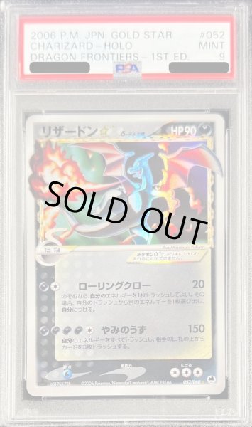 リザードン デルタ種 鑑定品 PSA9