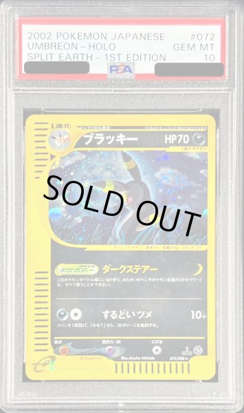 画像1: 〔※状態難/PSA10鑑定済〕ブラッキー(カードe/1ED)【-】{072/088} (1)