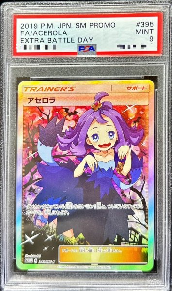 画像1: 〔PSA9鑑定済〕アセロラ(SR仕様)【P】{395/SM-P} (1)