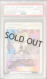 状態難/PSA10鑑定済〕グラジオ【SR】{055/050}