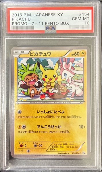 画像1: 〔※状態難/PSA10鑑定済〕ピカチュウ【P】{154/XY-P} (1)
