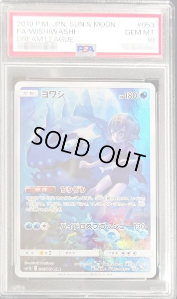 ポケモンカード ヨワシ CHR PSA10