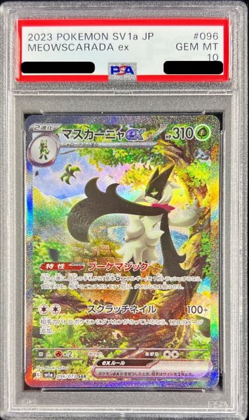 画像1: 〔PSA10鑑定済〕マスカーニャex【SAR】{096/073} (1)