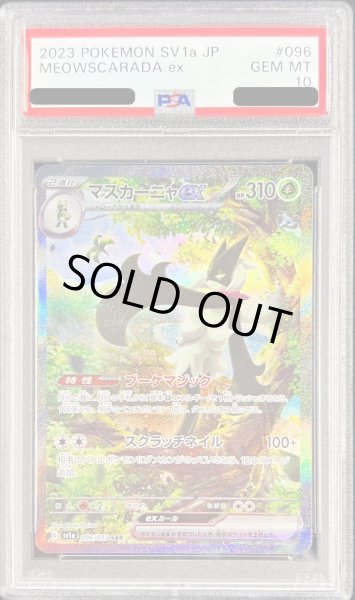 マスカーニャex sr PSA10