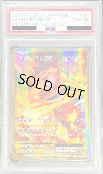 リザードンEX 20th PSA10