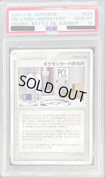 画像1: 〔※状態難/PSA10鑑定済〕ポケモンカード研究所【P】{024/PCG-P} (1)
