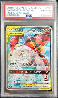 PSA10鑑定済〕コイキング＆ホエルオーGX(SA)【SR】{099/095}