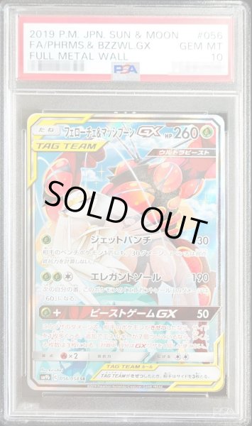 画像1: 〔PSA10鑑定済〕フェローチェ＆マッシブーンGX(SA)【SR】{056/054} (1)