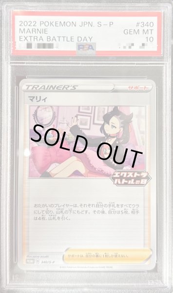 状態難/PSA10鑑定済〕マリィ【P】{340/S-P}