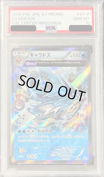 画像1: 〔※状態難/PSA10鑑定済〕ギャラドス【P】{XY-P} (1)