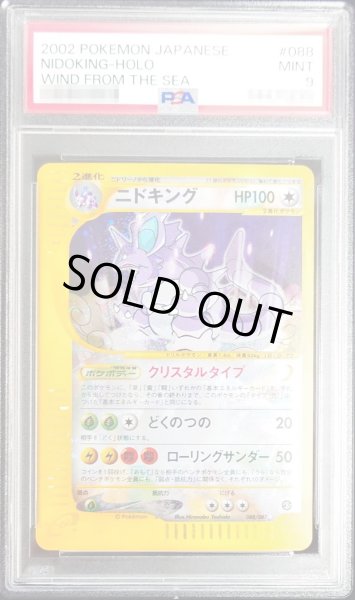 画像1: 〔PSA9鑑定済〕ニドキング(アンリミ/クリスタルタイプ)【☆】{088/087} (1)