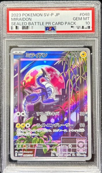 画像1: 〔PSA10鑑定済〕ミライドン(AR仕様)【P】{048/SV-P} (1)
