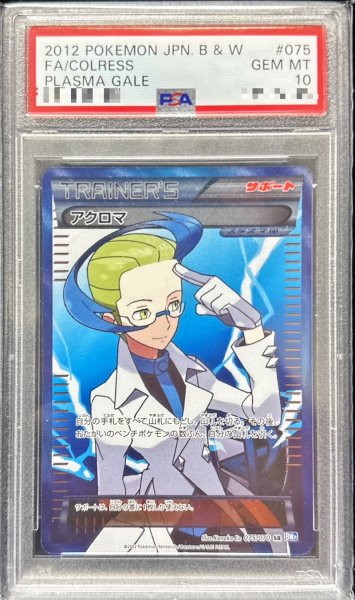 画像1: 〔※状態難/PSA10鑑定済〕アクロマ【SR】{075/070} (1)
