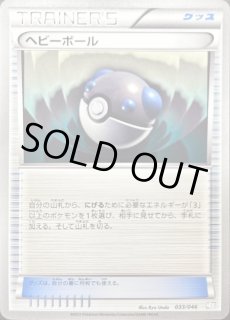 ヘビーボール - カードラッシュ[ポケモン]