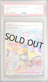 PSA10鑑定済〕ナンジャモ【SAR】{096/071}