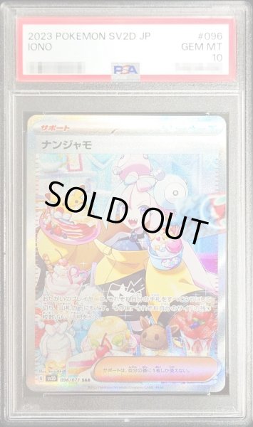 ナンジャモ  SAR PSA10トレーディングカード