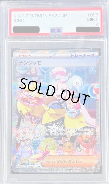 ナンジャモ sar psa9