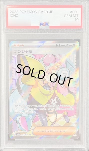 美品　がんばリーリエ　ナンジャモ（psa10）　爆アドセット