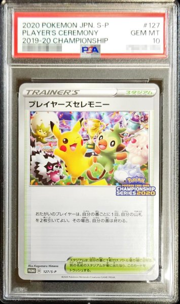 画像1: 〔PSA10鑑定済〕プレイヤーズセレモニー(2020)【P】{127/S-P} (1)