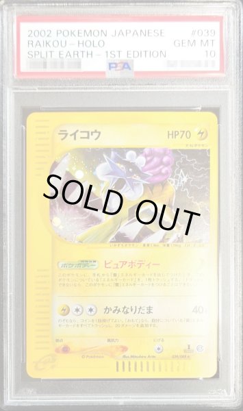 PSA10鑑定済〕ライコウ(eカード/1ED)【-】{039/088}