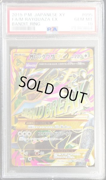 〔PSA10鑑定済〕MレックウザEX【UR】{095/081}