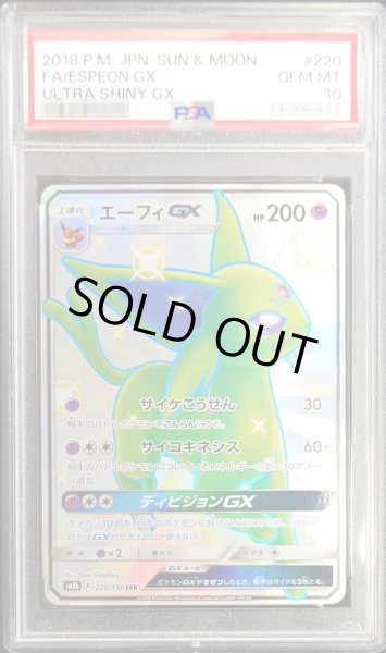 エーフィgx ssr psa10