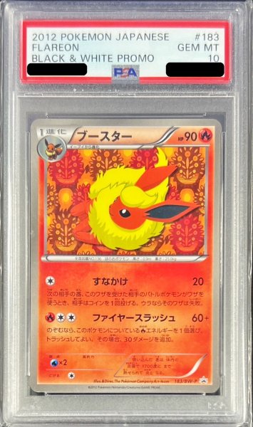 画像1: 〔※状態難/PSA10鑑定済〕ブースター【P】{183/BW-P} (1)