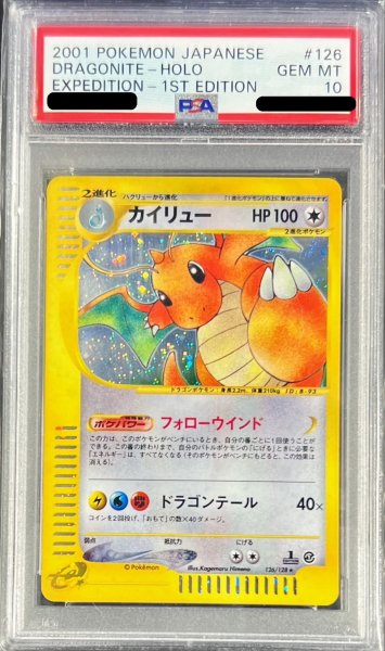 画像1: 〔PSA10鑑定済〕カイリュー(カードe/1ED)【-】{126/128} (1)
