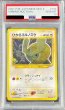画像1: 〔※状態難/PSA10鑑定済〕ひかるヨルノズク【-】{旧裏} (1)