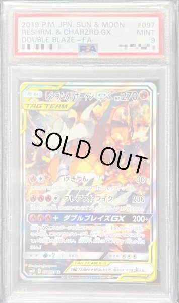 画像1: 〔PSA9鑑定済〕レシラム＆リザードンGX(SA)【SR】{097/095} (1)