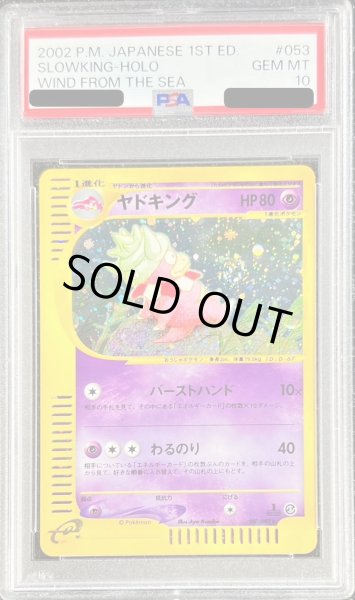 ヤドキング eカード psa10 1ed 053/087 ホロ