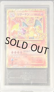 状態難/PSA10鑑定済〕リザードン(25th)【P】{001/025}