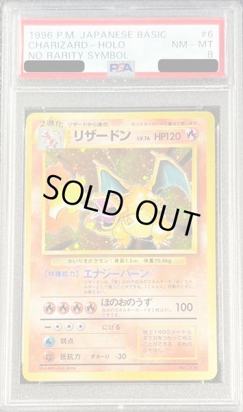 【初版】ポケモンカード　リザード　PSA8 　旧裏　マークなし