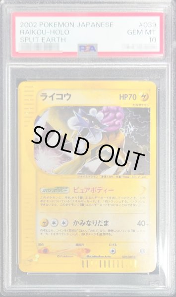 PSA10鑑定済〕ライコウ(カードe)【-】{039/088}