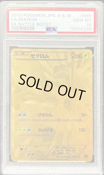 画像1: 〔※状態難/PSA10鑑定済〕ゼクロム(UR仕様)【-】{095/093} (1)