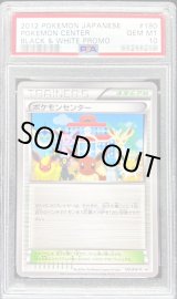 psa10 ポケモンセンター　190/BW-P ポケモンカード ポケモンカード ポケモンセンター 190/BW-P ブイズ プロモカード