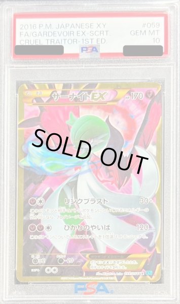 サーナイト EX UR psa10 059/054最安値