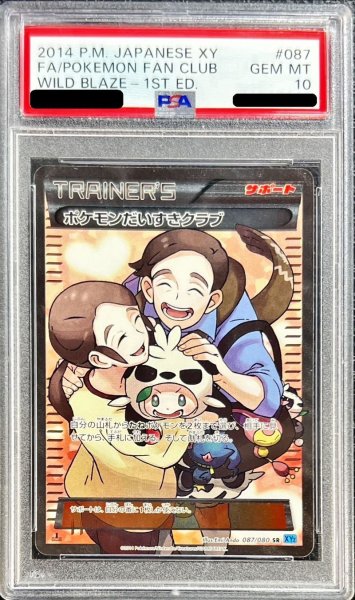 画像1: 〔※状態難/PSA10鑑定済〕ポケモンだいすきクラブ【SR】{087/080} (1)