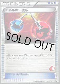 エネルギー回収 - カードラッシュ[ポケモン]