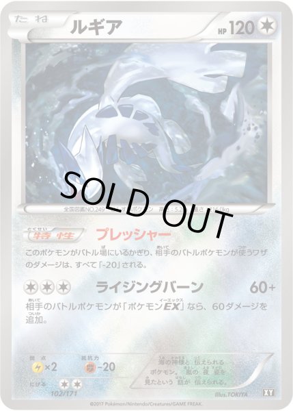 【PSA10】ルギア ミラー 102/171 XY