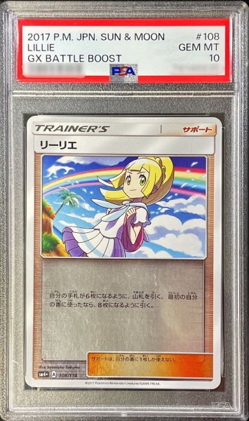 画像1: 〔※状態難/PSA10鑑定済〕リーリエ(ミラー)【-】{108/114} (1)