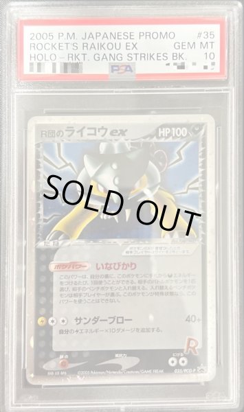 PSA10鑑定済〕R団のライコウex【P】{035/PCG-P}