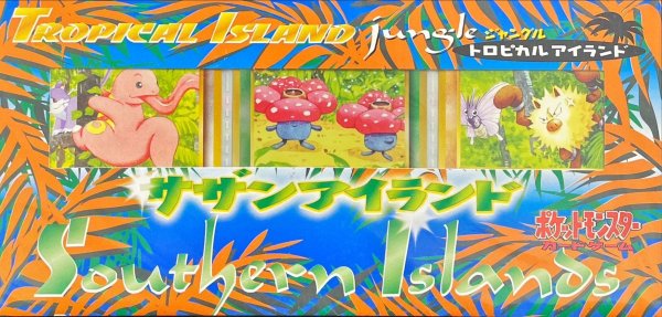 画像1: サザンアイランド-ジャングル【未開封パック】{-} (1)